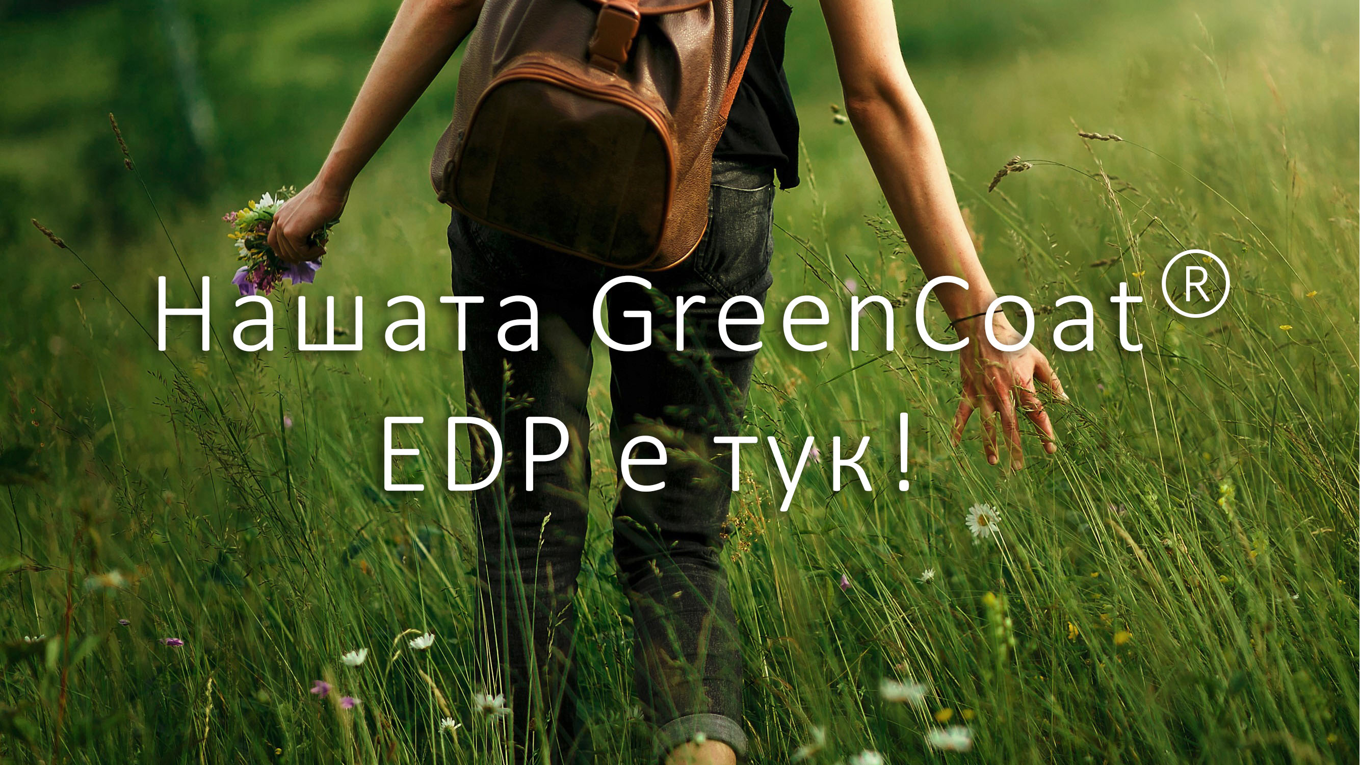 Декларация за екологични продукти за GreenCoat® (ДЕП)